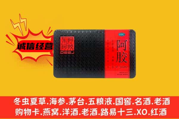 澜沧县回收阿胶