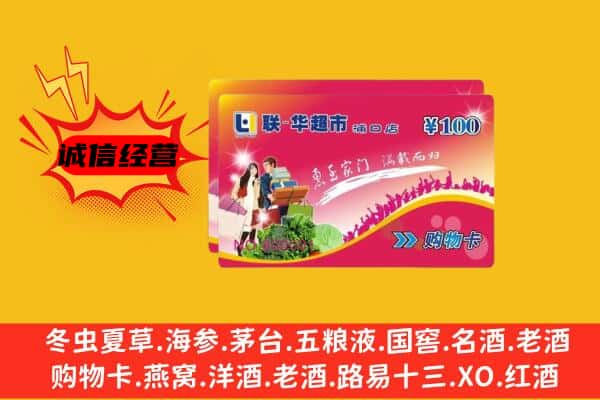 澜沧县回收超市卡