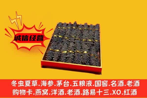 澜沧县回收海参