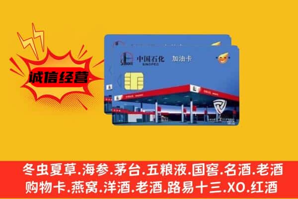 澜沧县回收加油卡