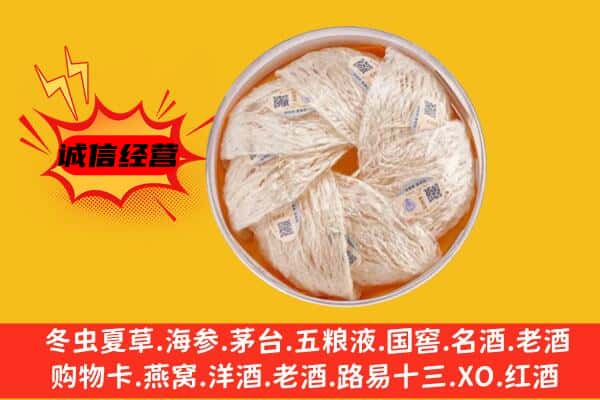 澜沧县回收燕窝