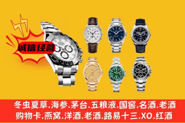 澜沧县回收名表