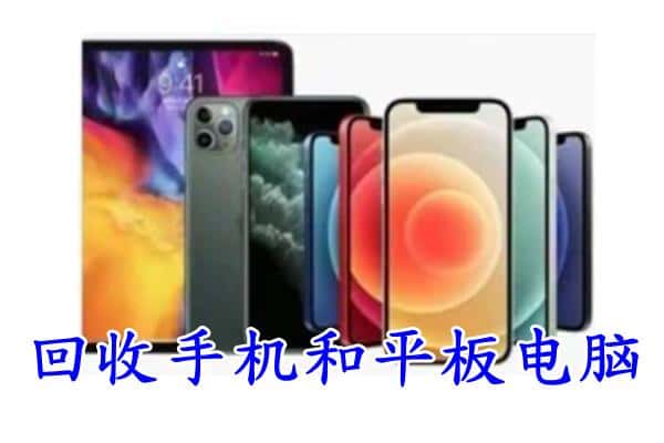 澜沧县回收手机